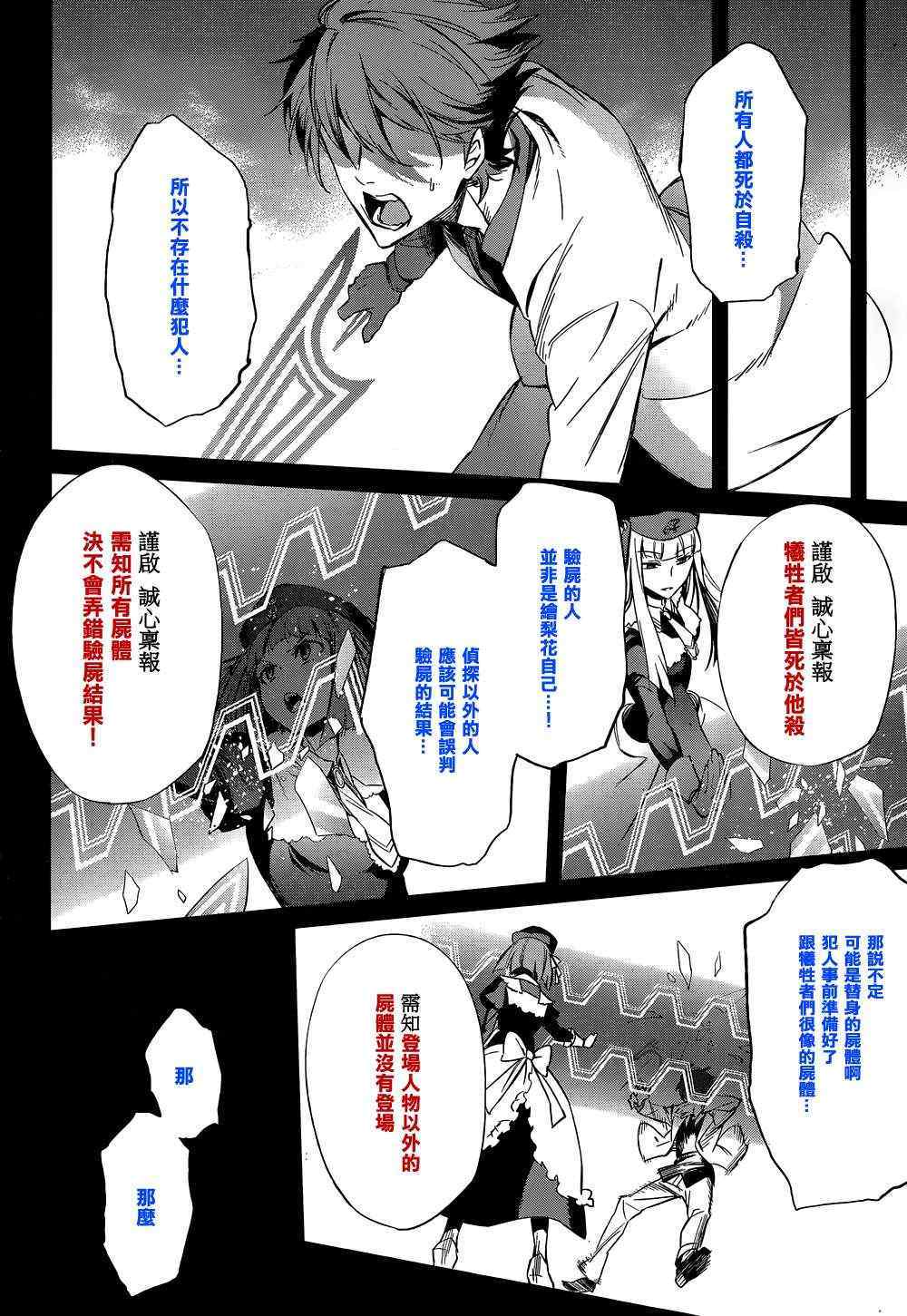 《海猫鸣泣之时EP5》漫画最新章节第23话免费下拉式在线观看章节第【65】张图片