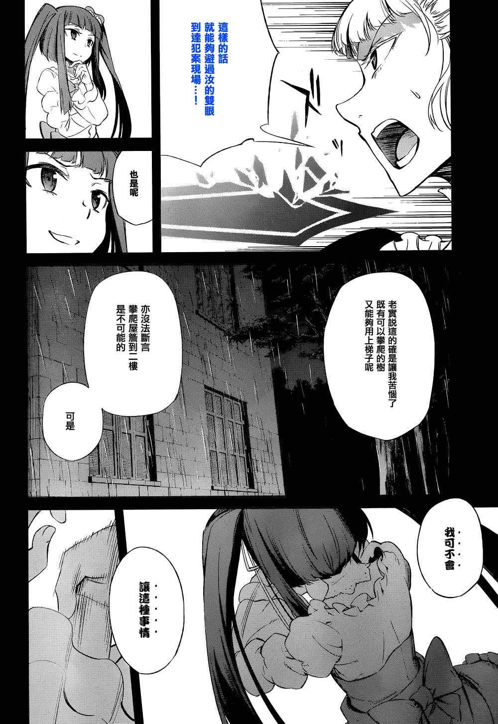 《海猫鸣泣之时EP5》漫画最新章节第22话免费下拉式在线观看章节第【6】张图片