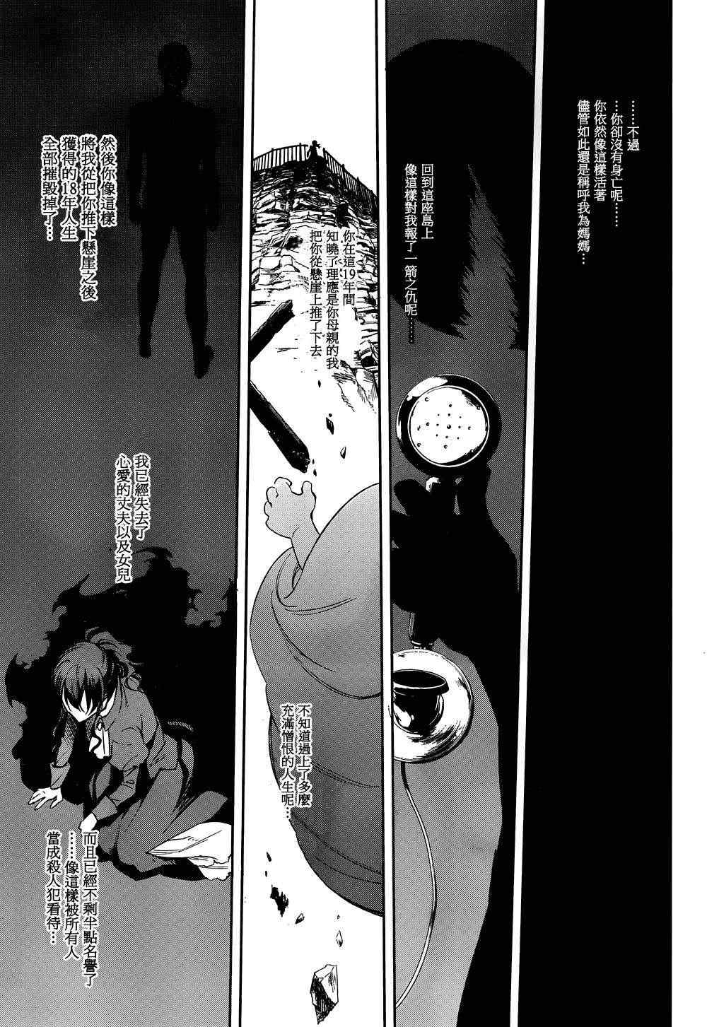 《海猫鸣泣之时EP5》漫画最新章节第24话免费下拉式在线观看章节第【68】张图片