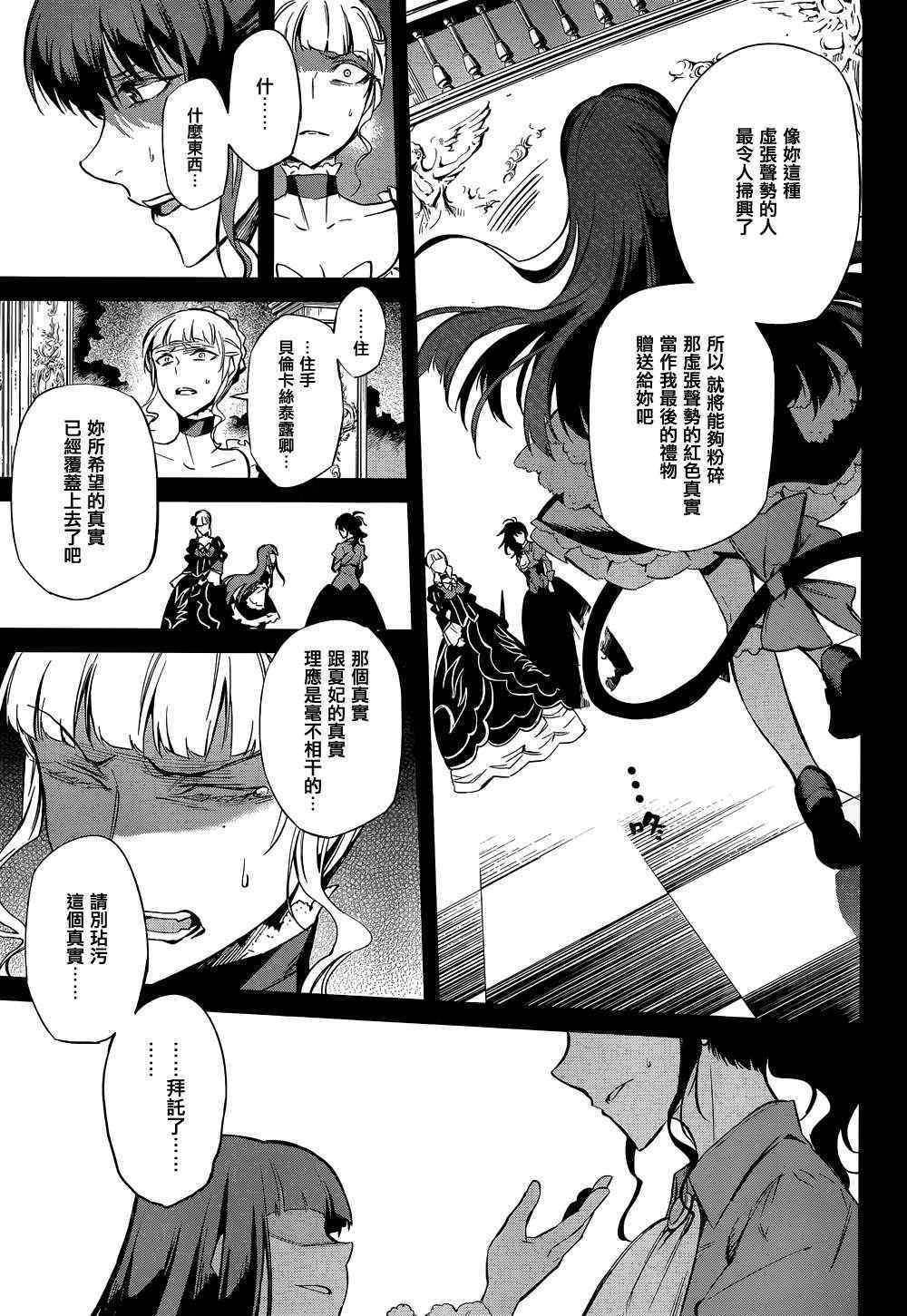 《海猫鸣泣之时EP5》漫画最新章节第23话免费下拉式在线观看章节第【17】张图片