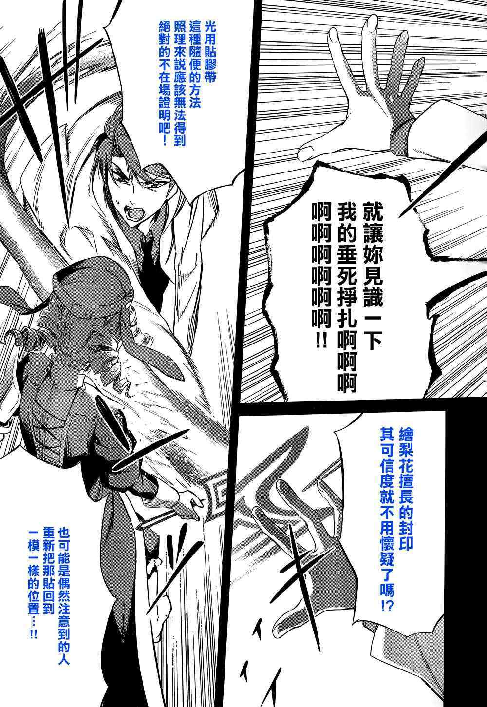 《海猫鸣泣之时EP5》漫画最新章节第23话免费下拉式在线观看章节第【49】张图片