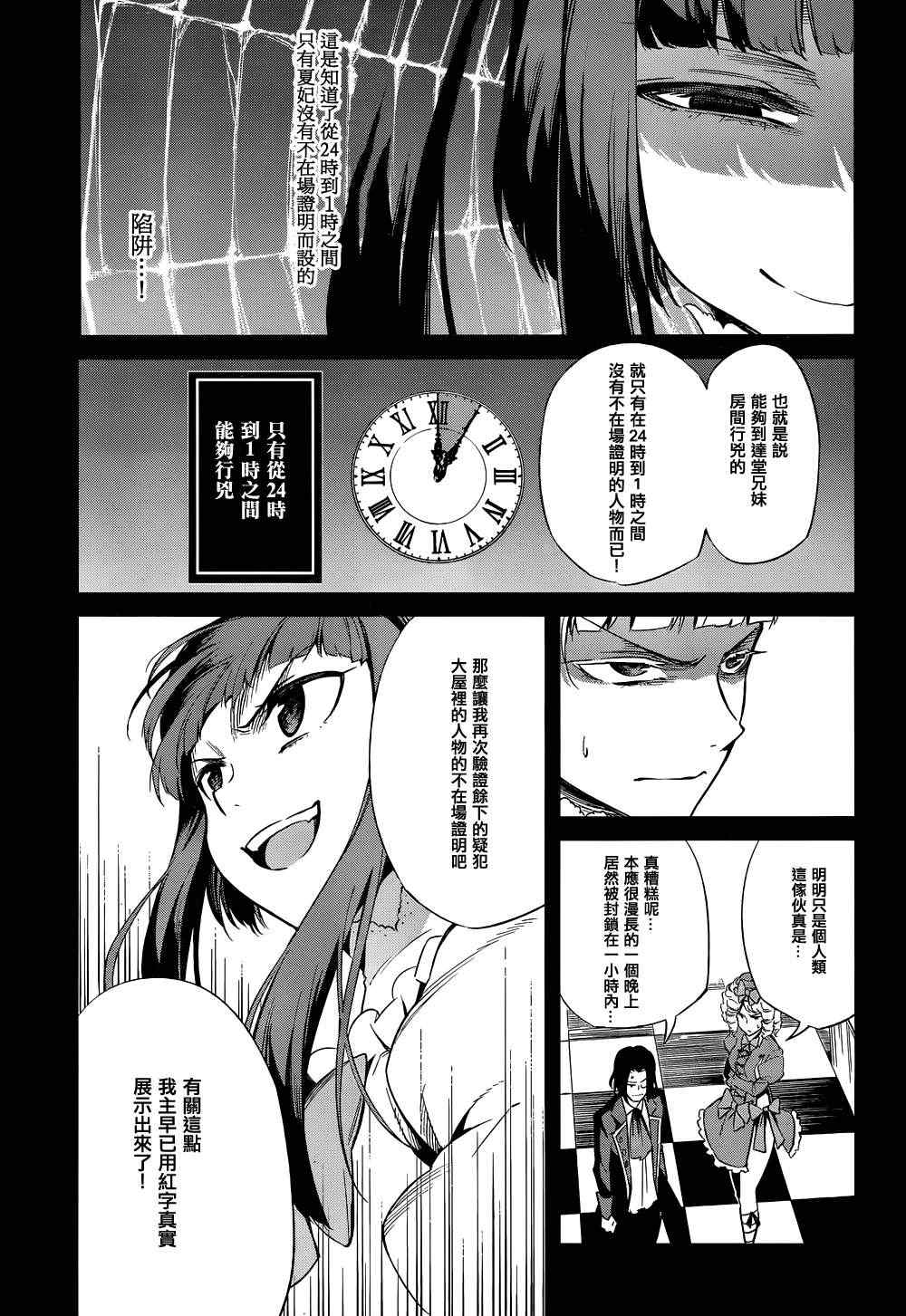 《海猫鸣泣之时EP5》漫画最新章节第22话免费下拉式在线观看章节第【14】张图片