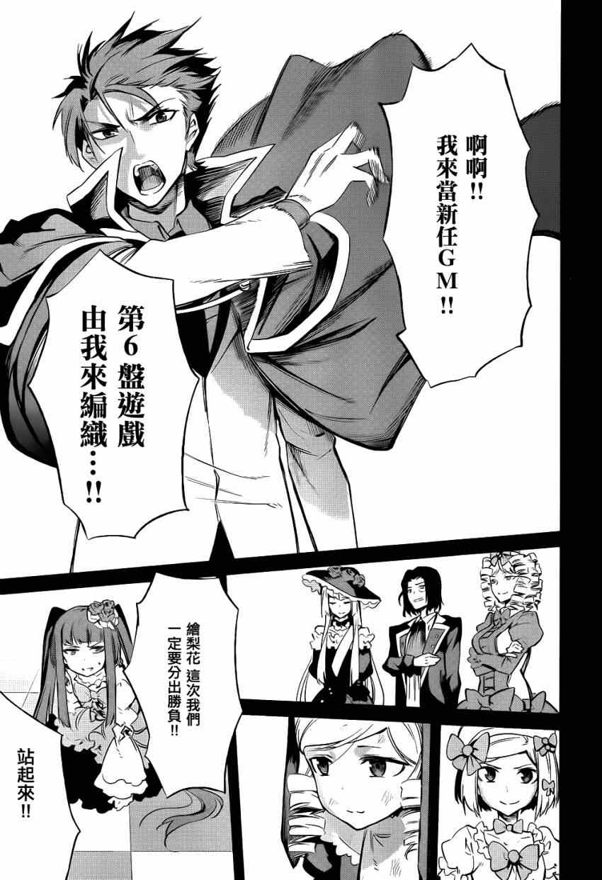 《海猫鸣泣之时EP5》漫画最新章节外传：第3话  里茶会2免费下拉式在线观看章节第【58】张图片