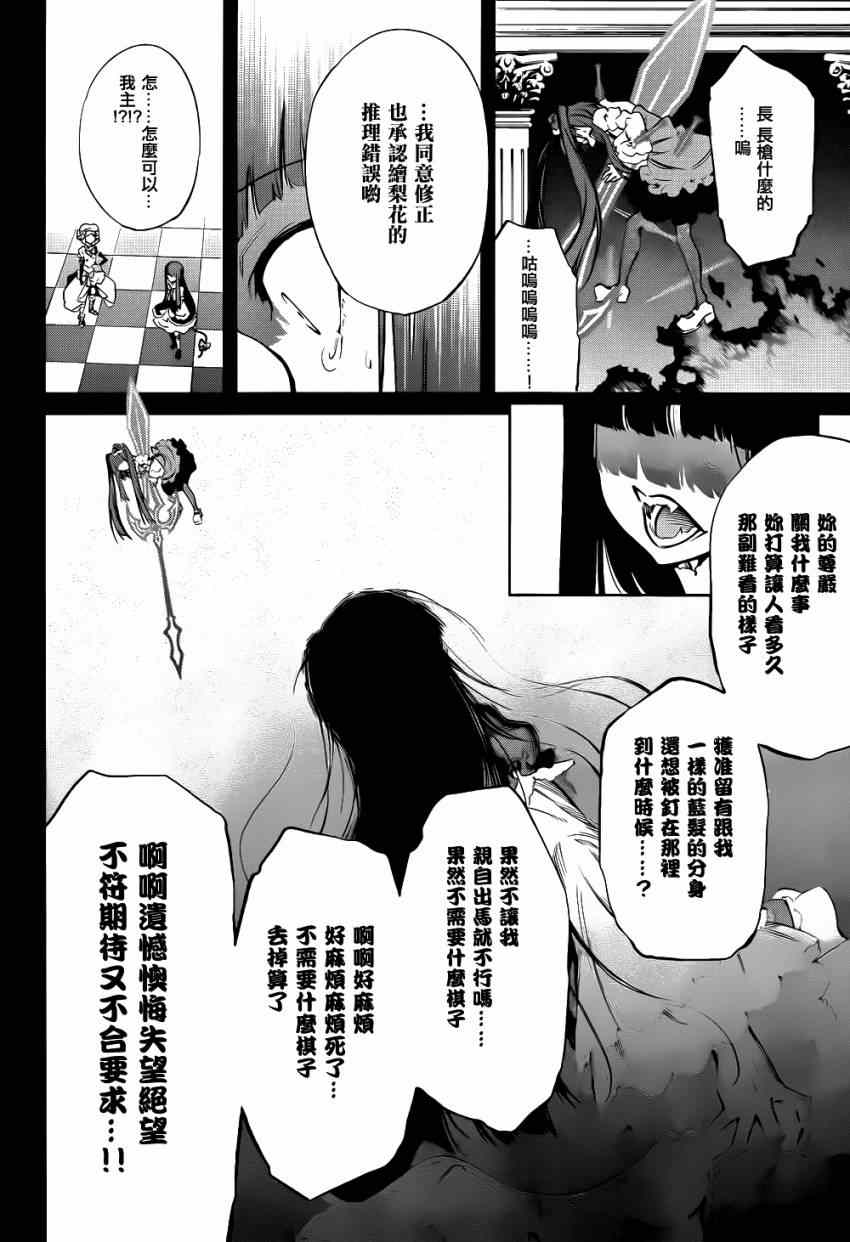 《海猫鸣泣之时EP5》漫画最新章节外传：第3话  里茶会2免费下拉式在线观看章节第【51】张图片