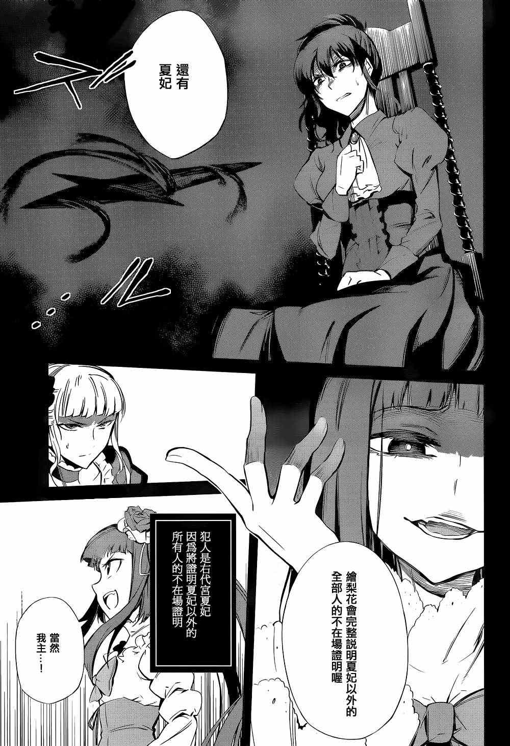 《海猫鸣泣之时EP5》漫画最新章节第21话免费下拉式在线观看章节第【21】张图片