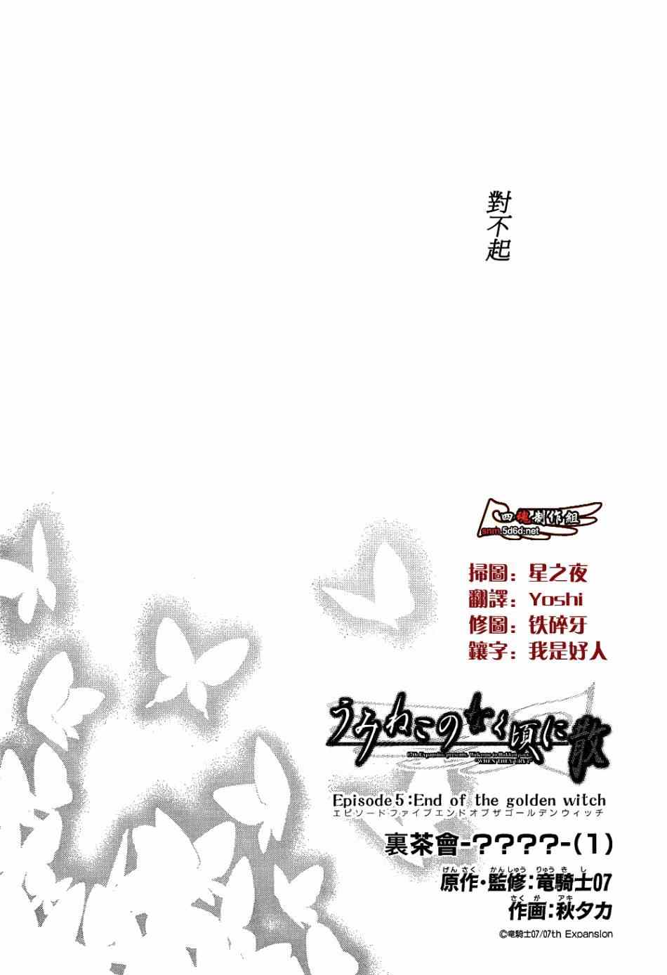 《海猫鸣泣之时EP5》漫画最新章节外传：第2话  里茶会1免费下拉式在线观看章节第【4】张图片