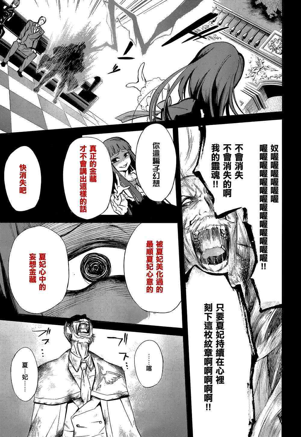 《海猫鸣泣之时EP5》漫画最新章节第23话免费下拉式在线观看章节第【20】张图片