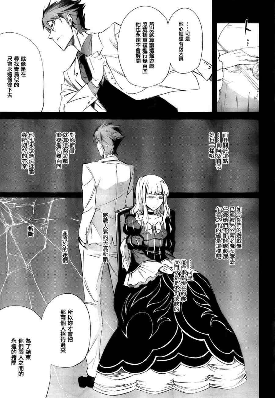 《海猫鸣泣之时EP5》漫画最新章节第20话免费下拉式在线观看章节第【27】张图片