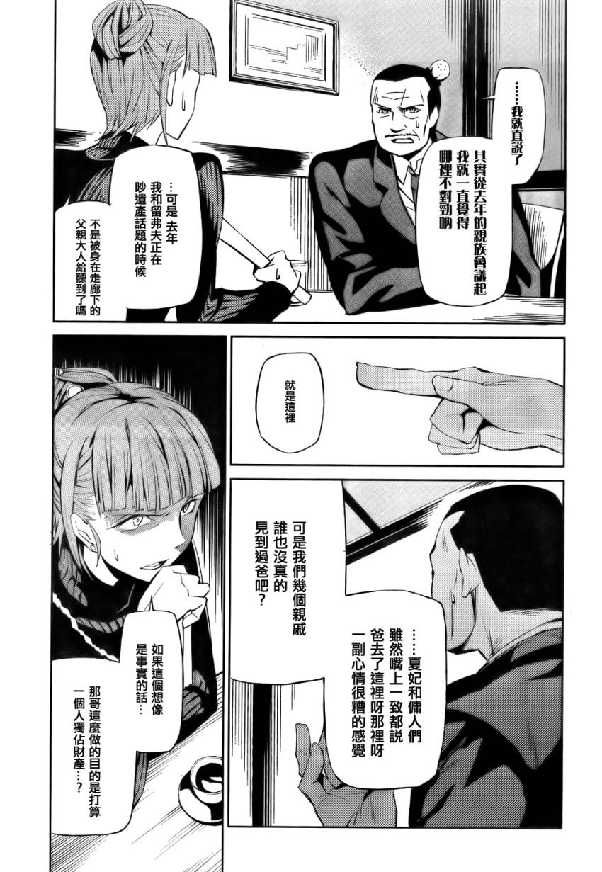 《海猫鸣泣之时EP5》漫画最新章节第4话免费下拉式在线观看章节第【22】张图片