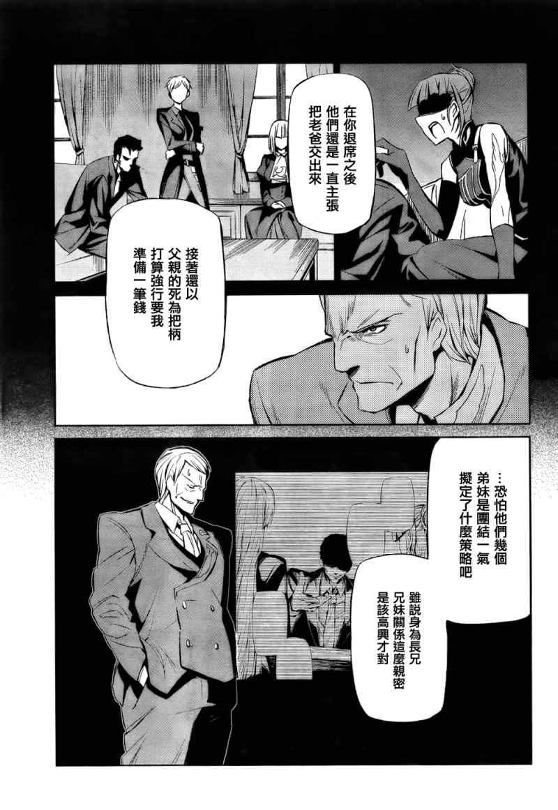 《海猫鸣泣之时EP5》漫画最新章节第5话免费下拉式在线观看章节第【14】张图片