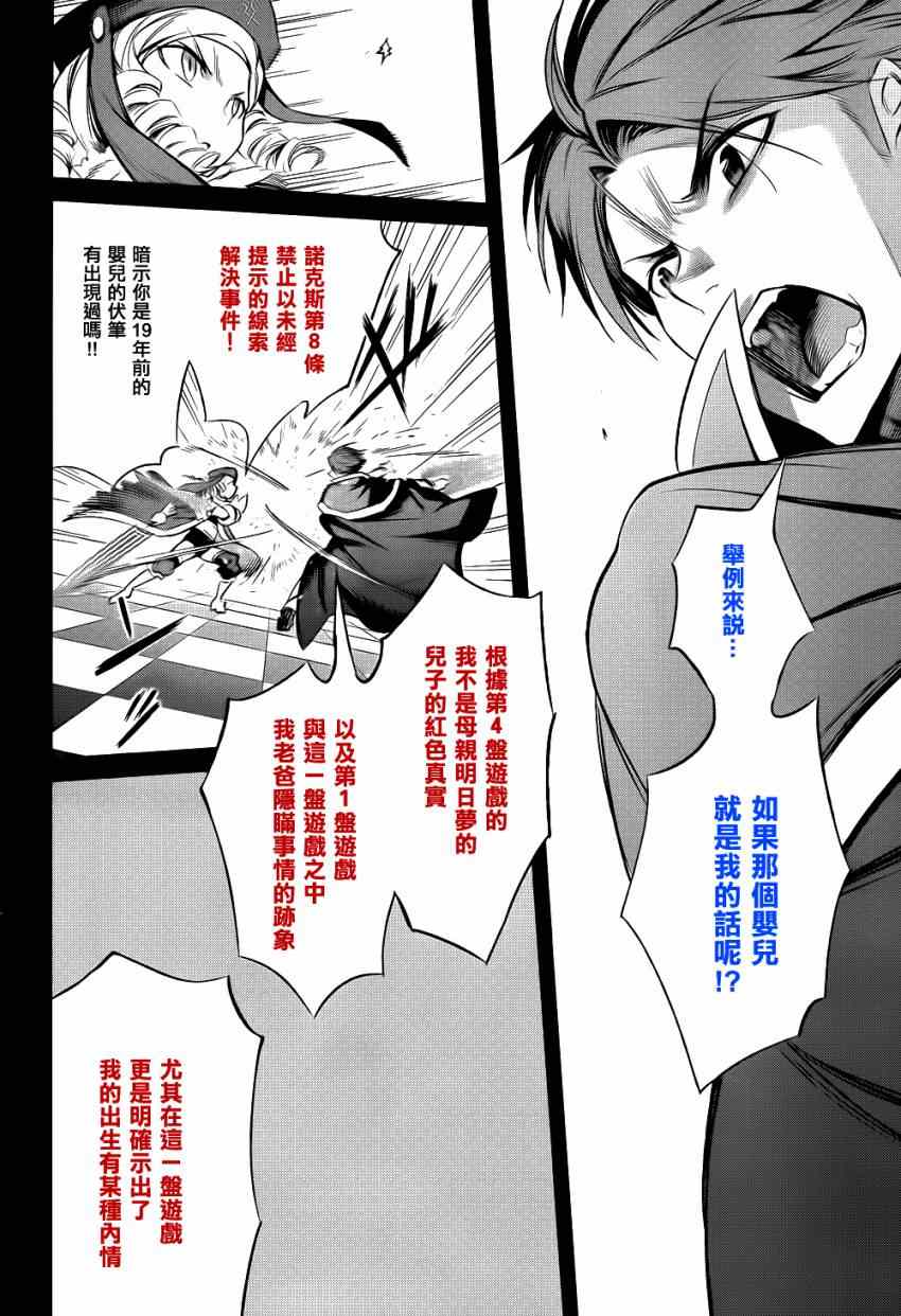 《海猫鸣泣之时EP5》漫画最新章节外传：第3话  里茶会2免费下拉式在线观看章节第【16】张图片