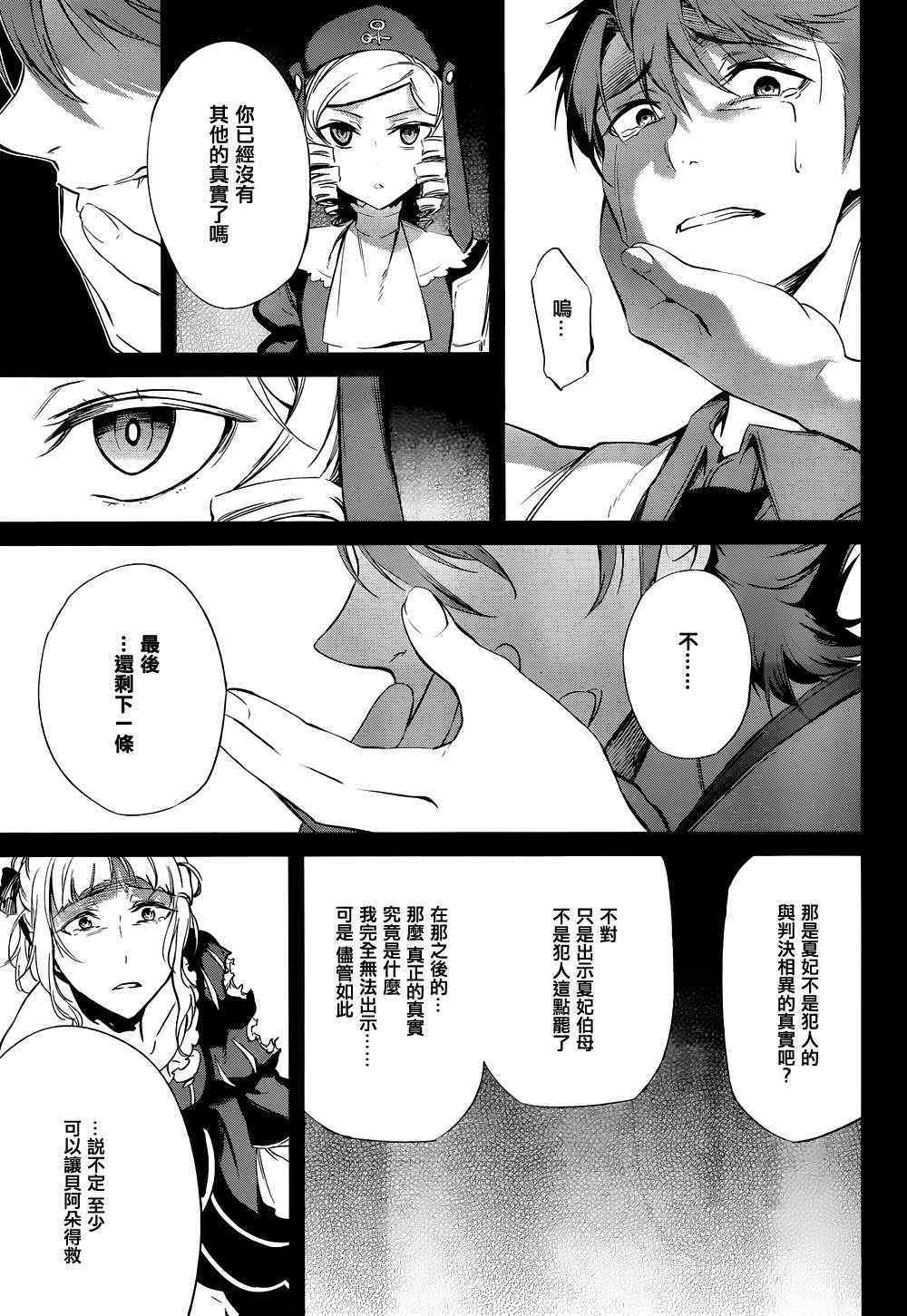 《海猫鸣泣之时EP5》漫画最新章节第23话免费下拉式在线观看章节第【68】张图片