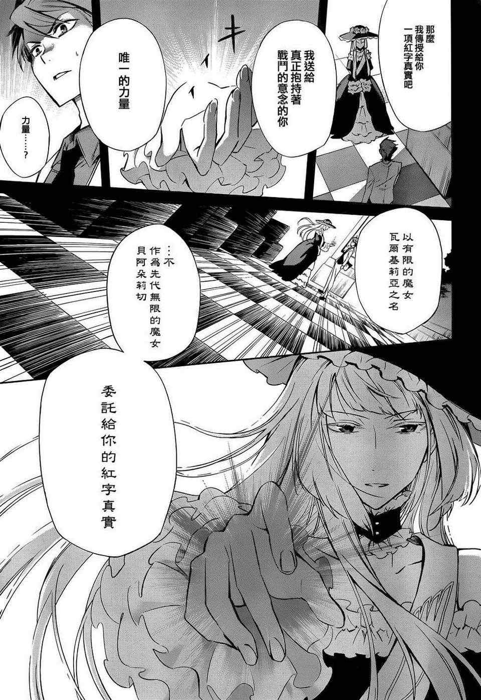 《海猫鸣泣之时EP5》漫画最新章节第22话免费下拉式在线观看章节第【34】张图片