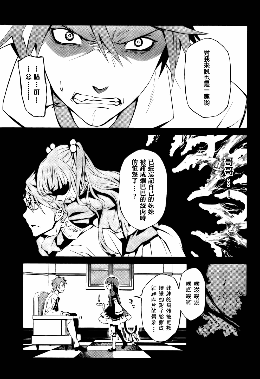 《海猫鸣泣之时EP5》漫画最新章节第1话免费下拉式在线观看章节第【17】张图片