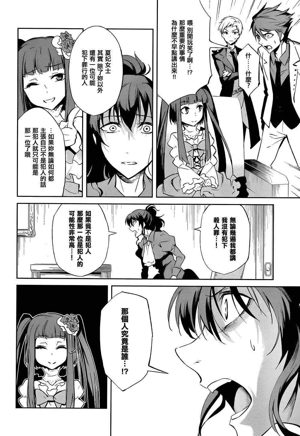 《海猫鸣泣之时EP5》漫画最新章节第24话免费下拉式在线观看章节第【29】张图片