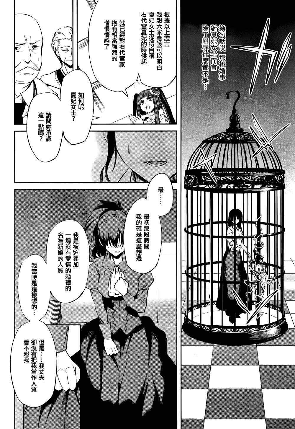 《海猫鸣泣之时EP5》漫画最新章节第24话免费下拉式在线观看章节第【15】张图片