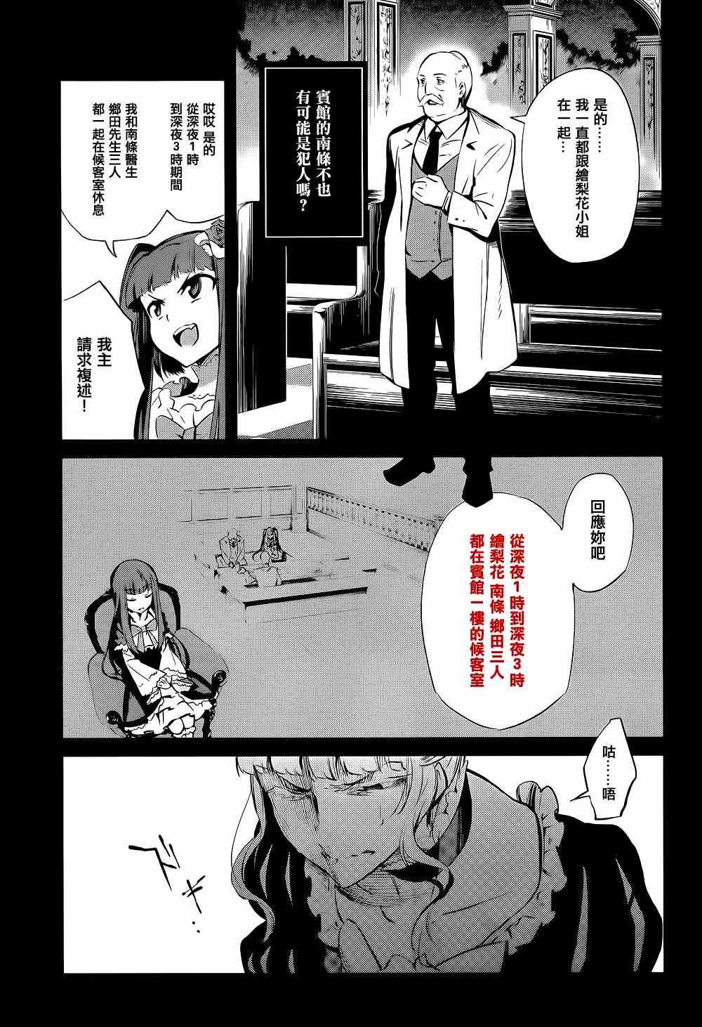 《海猫鸣泣之时EP5》漫画最新章节第21话免费下拉式在线观看章节第【41】张图片