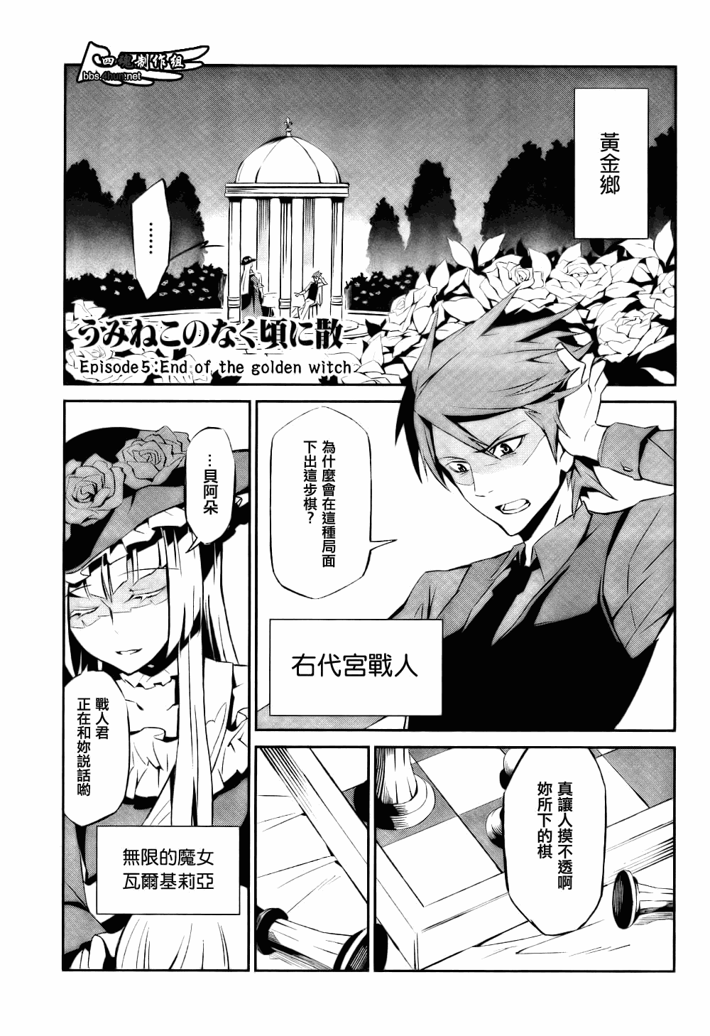 《海猫鸣泣之时EP5》漫画最新章节第1话免费下拉式在线观看章节第【4】张图片