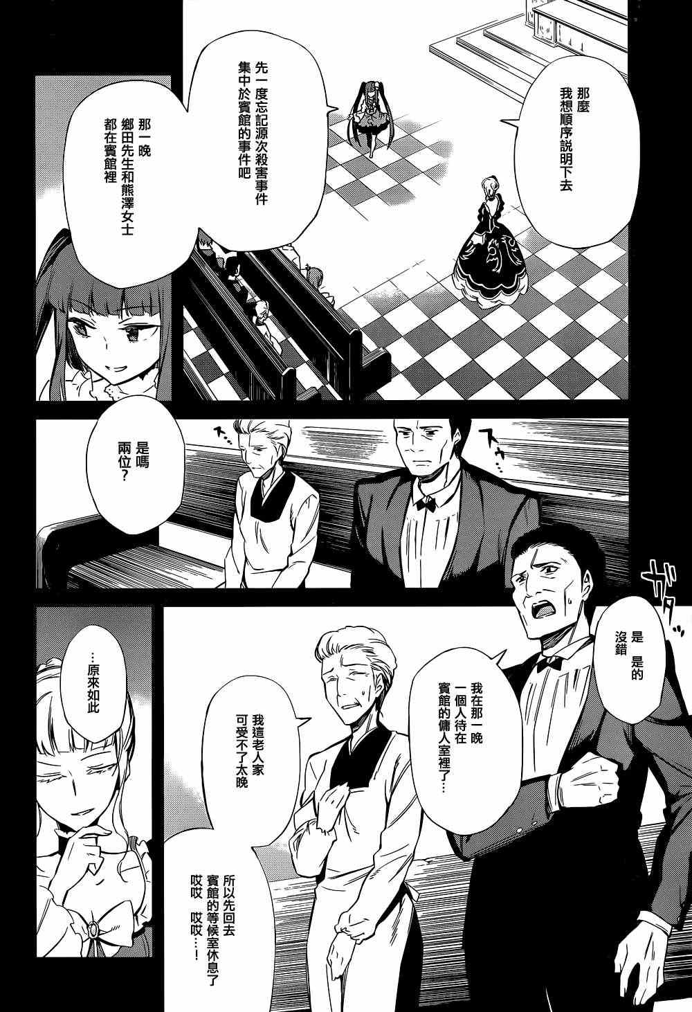 《海猫鸣泣之时EP5》漫画最新章节第21话免费下拉式在线观看章节第【22】张图片