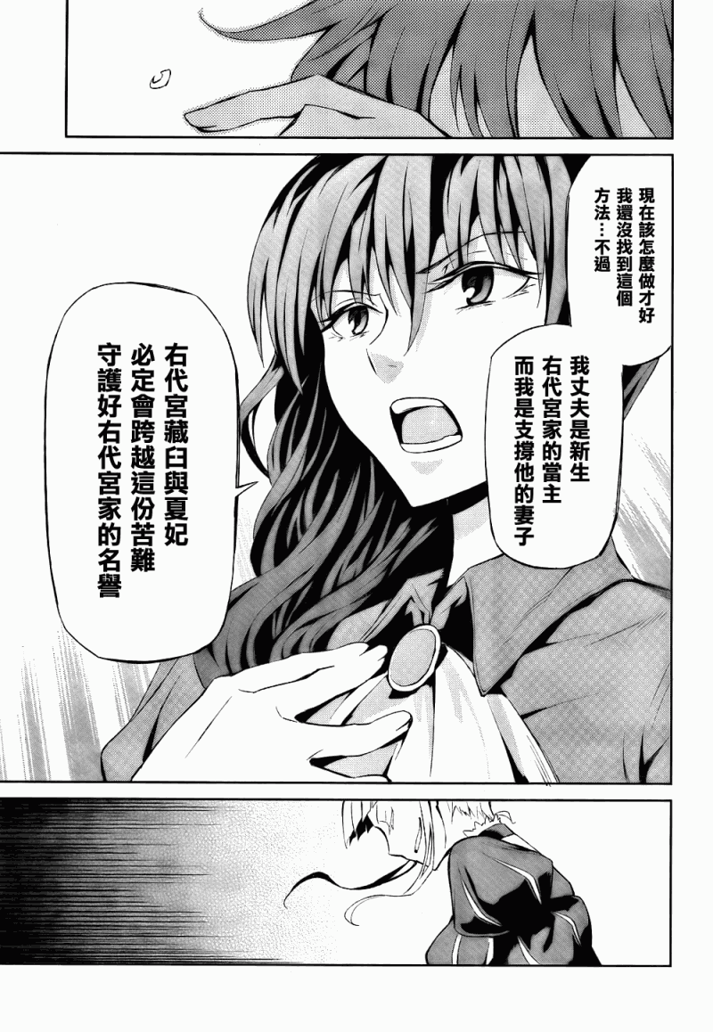 《海猫鸣泣之时EP5》漫画最新章节第2话免费下拉式在线观看章节第【33】张图片