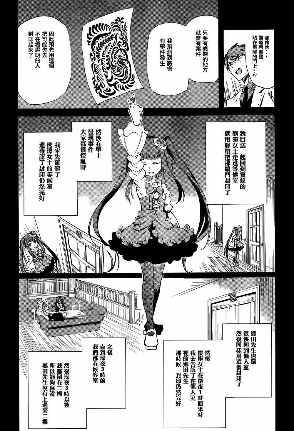 《海猫鸣泣之时EP5》漫画最新章节第21话免费下拉式在线观看章节第【30】张图片