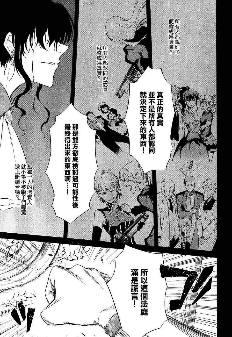 《海猫鸣泣之时EP5》漫画最新章节第22话免费下拉式在线观看章节第【30】张图片