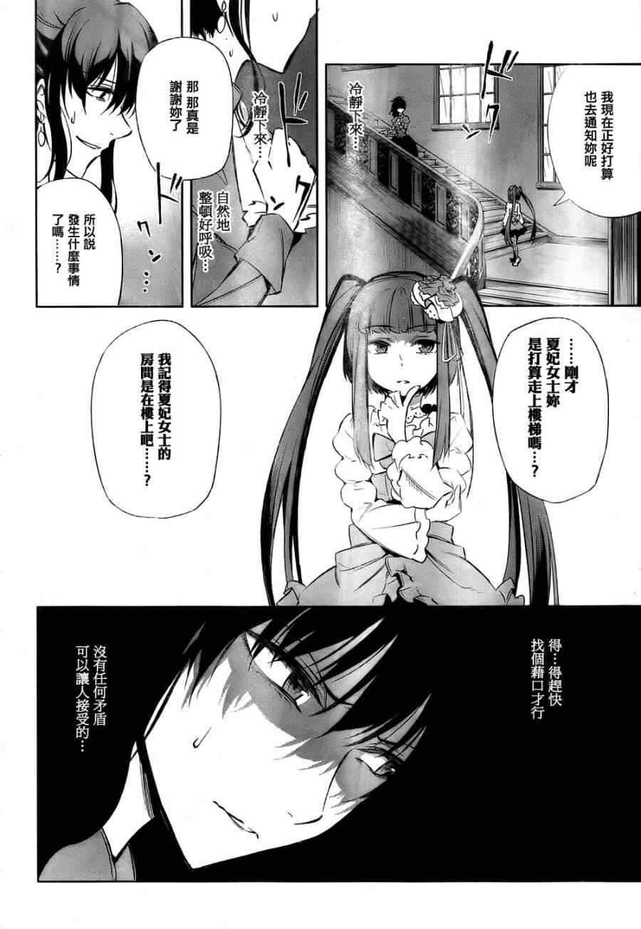 《海猫鸣泣之时EP5》漫画最新章节第20话免费下拉式在线观看章节第【14】张图片