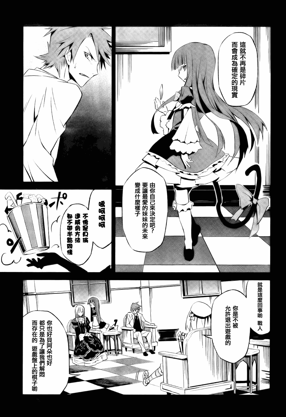 《海猫鸣泣之时EP5》漫画最新章节第1话免费下拉式在线观看章节第【19】张图片