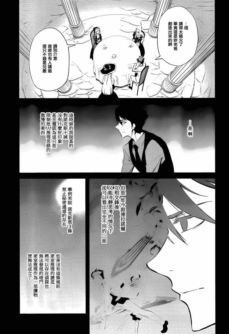 《海猫鸣泣之时EP5》漫画最新章节外传：第2话  里茶会1免费下拉式在线观看章节第【7】张图片