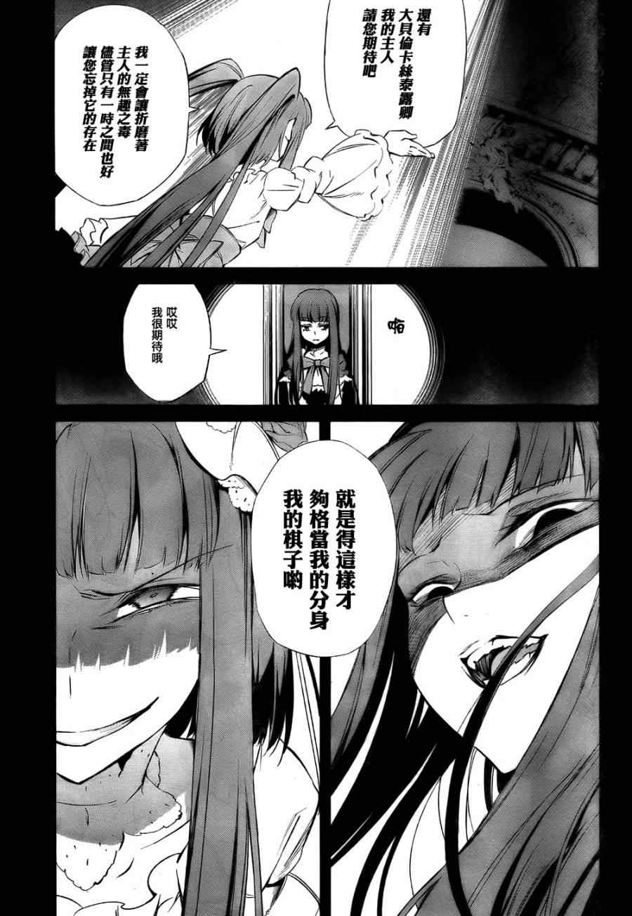 《海猫鸣泣之时EP5》漫画最新章节第20话免费下拉式在线观看章节第【35】张图片