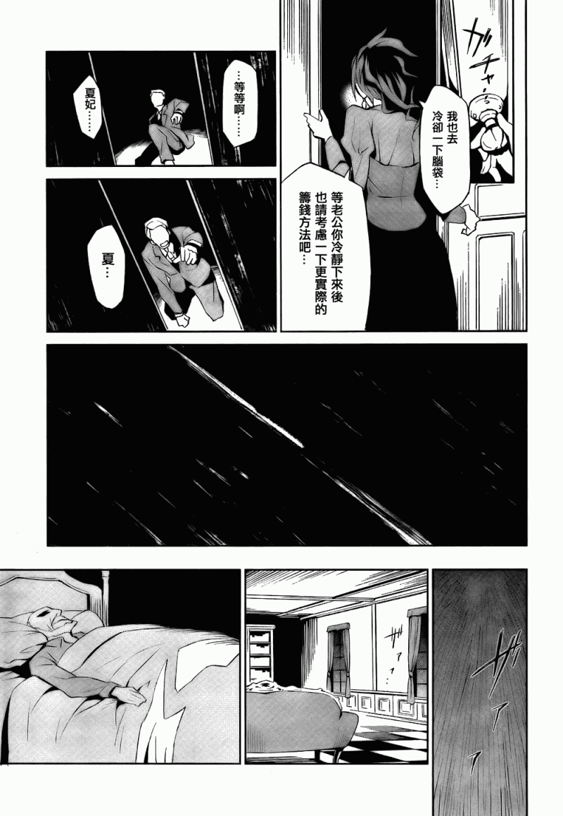 《海猫鸣泣之时EP5》漫画最新章节第2话免费下拉式在线观看章节第【20】张图片