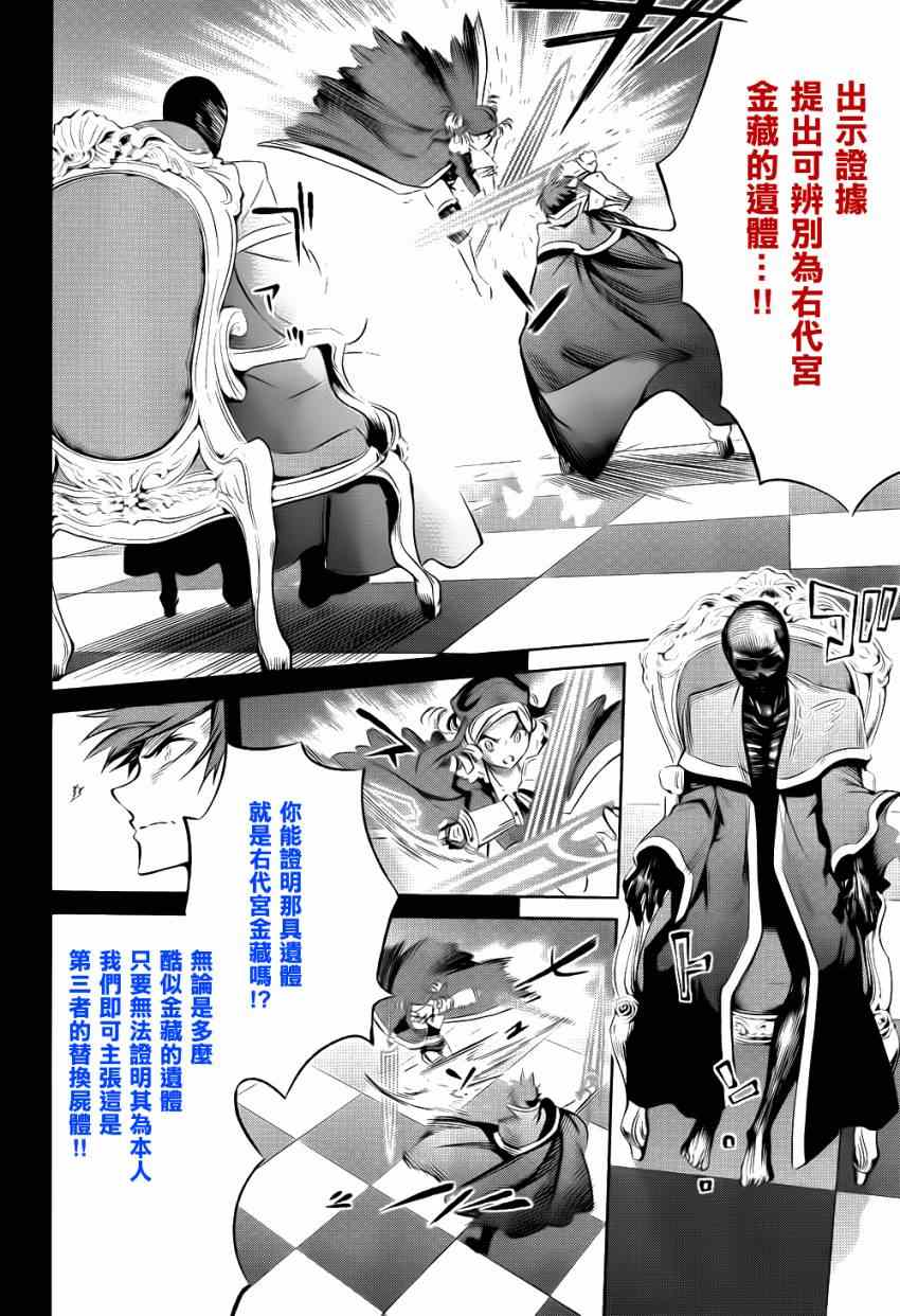 《海猫鸣泣之时EP5》漫画最新章节外传：第3话  里茶会2免费下拉式在线观看章节第【32】张图片