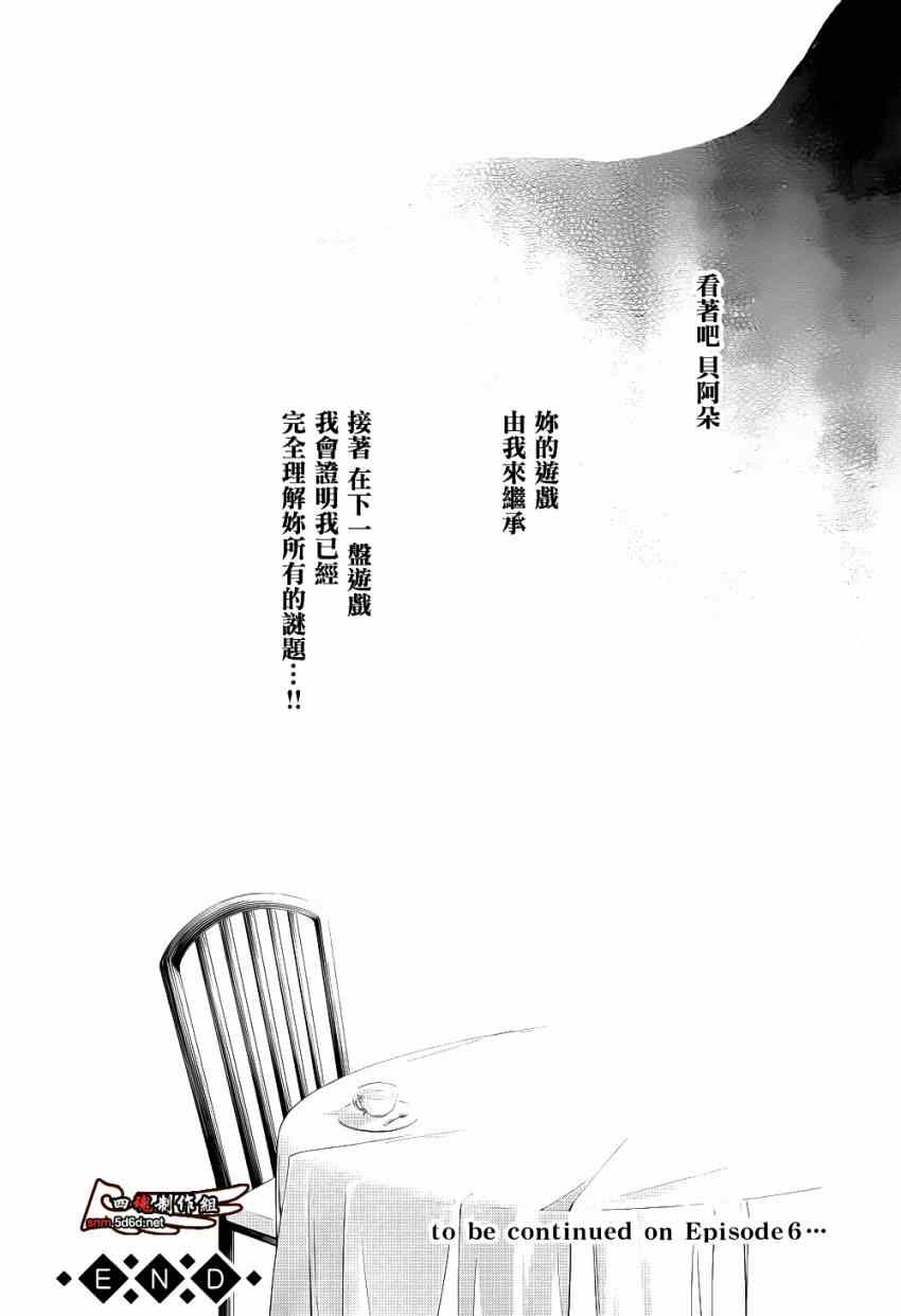 《海猫鸣泣之时EP5》漫画最新章节外传：第3话  里茶会2免费下拉式在线观看章节第【62】张图片