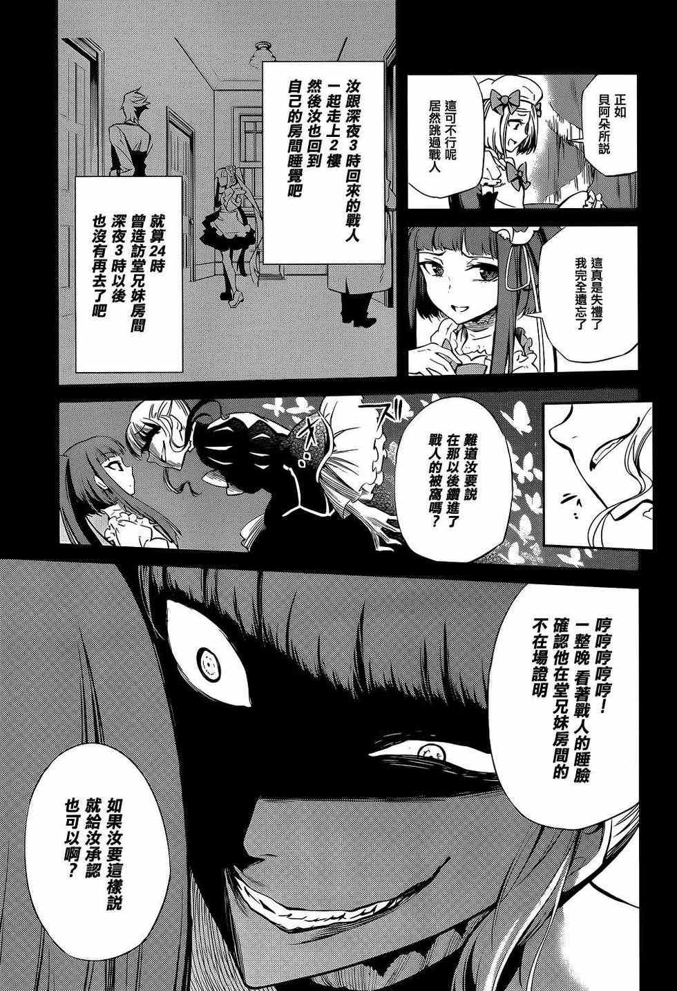 《海猫鸣泣之时EP5》漫画最新章节第21话免费下拉式在线观看章节第【51】张图片