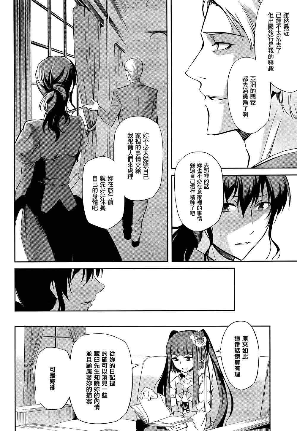 《海猫鸣泣之时EP5》漫画最新章节第24话免费下拉式在线观看章节第【17】张图片