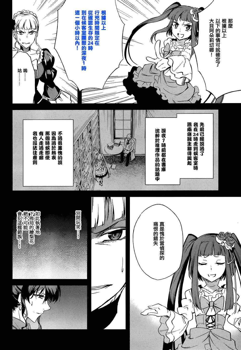 《海猫鸣泣之时EP5》漫画最新章节第22话免费下拉式在线观看章节第【13】张图片