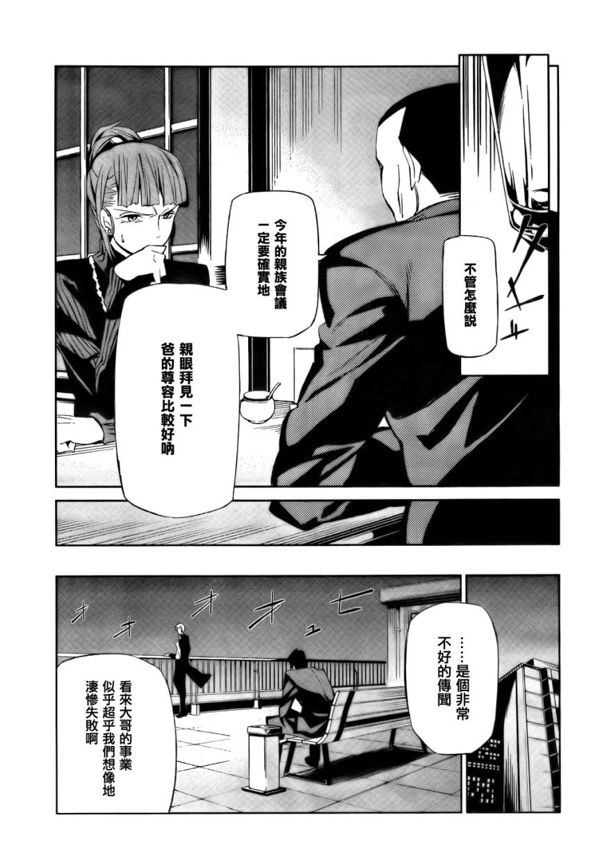 《海猫鸣泣之时EP5》漫画最新章节第4话免费下拉式在线观看章节第【24】张图片