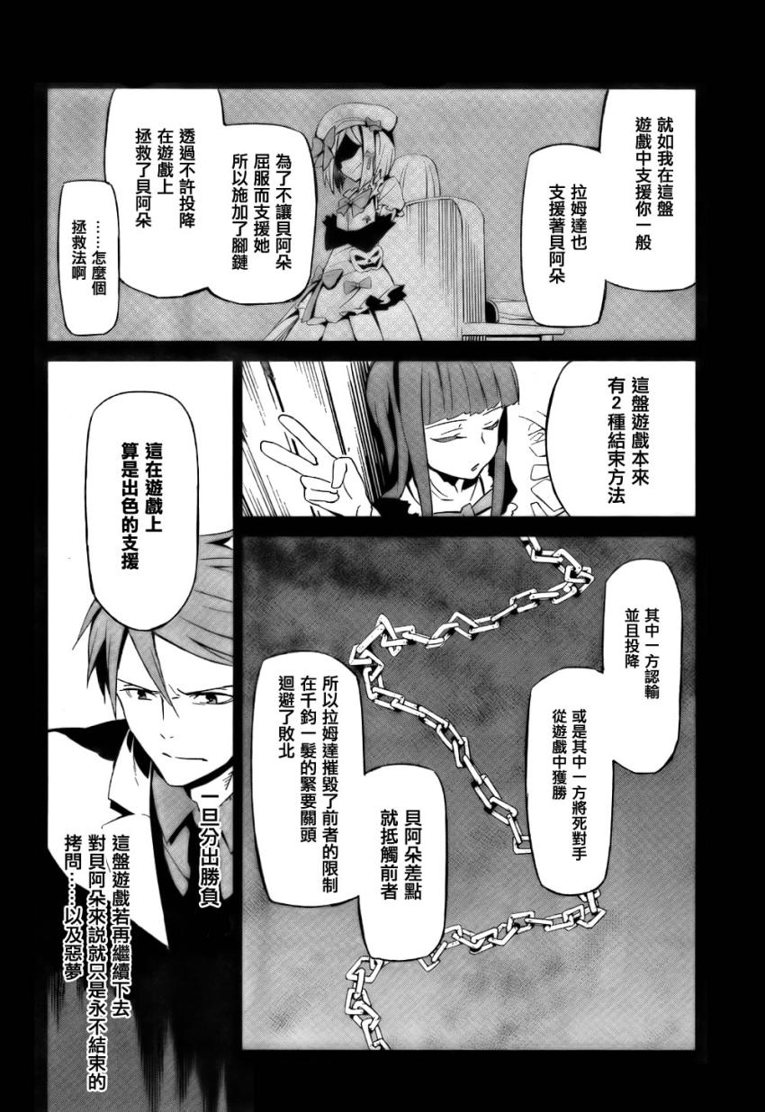 《海猫鸣泣之时EP5》漫画最新章节第3话免费下拉式在线观看章节第【34】张图片