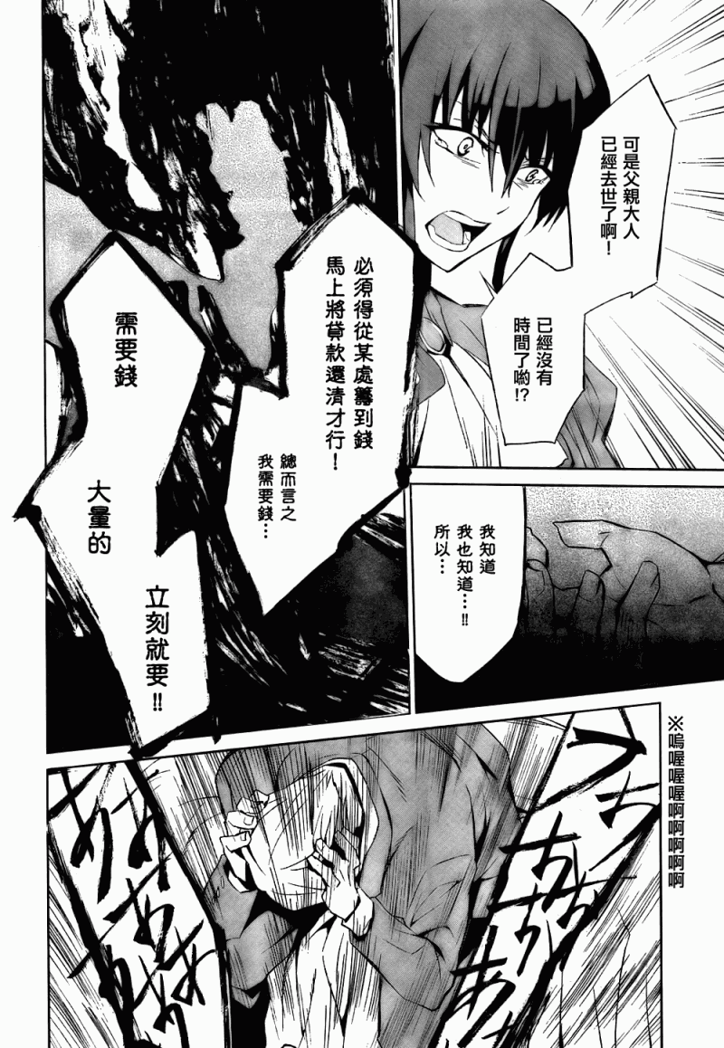 《海猫鸣泣之时EP5》漫画最新章节第2话免费下拉式在线观看章节第【15】张图片