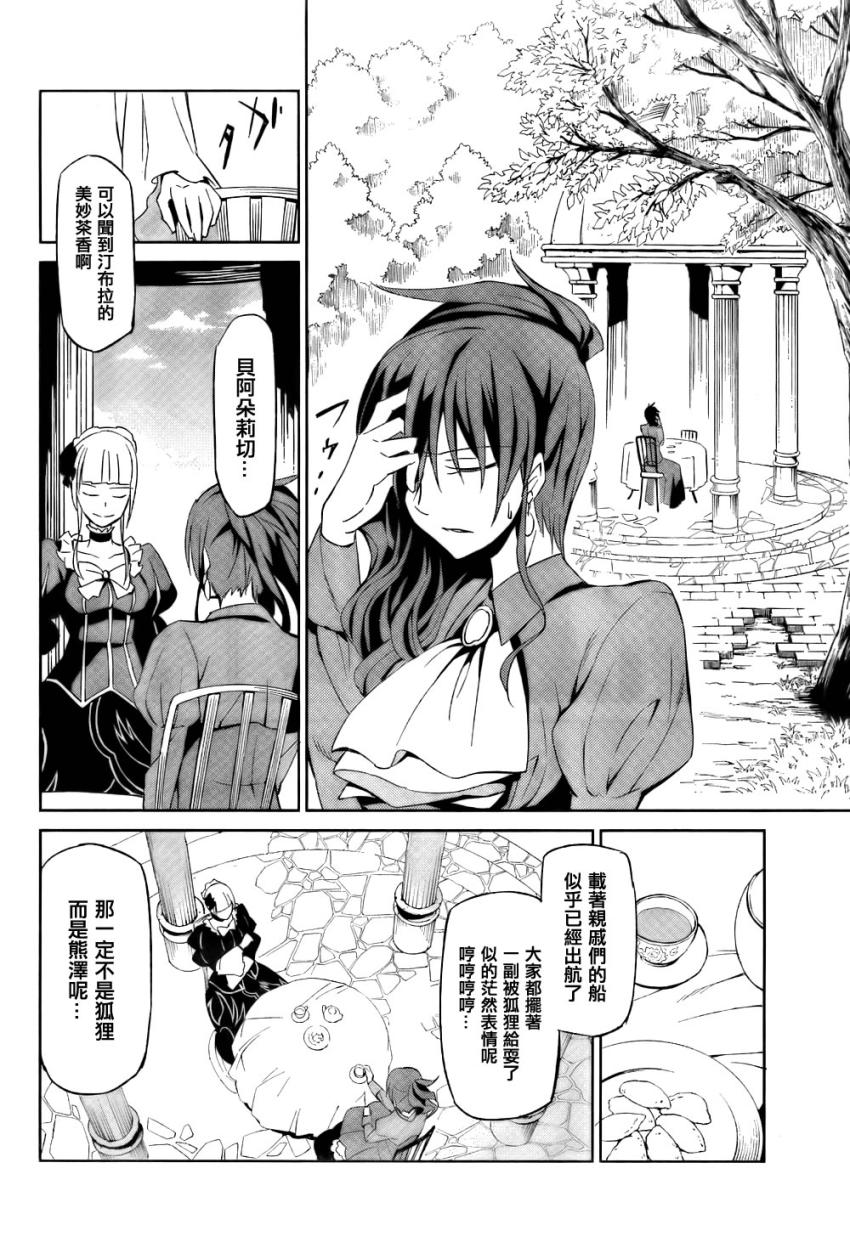 《海猫鸣泣之时EP5》漫画最新章节第3话免费下拉式在线观看章节第【20】张图片