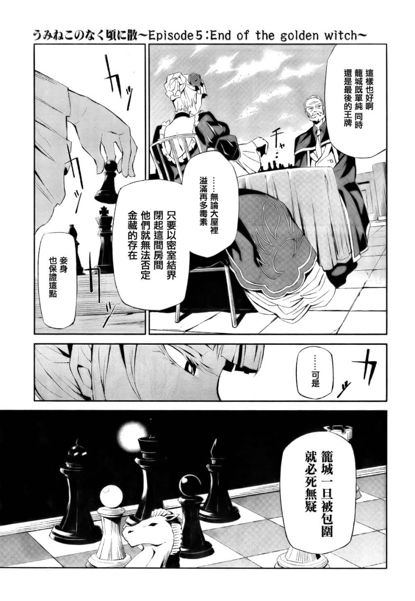 《海猫鸣泣之时EP5》漫画最新章节第4话免费下拉式在线观看章节第【14】张图片