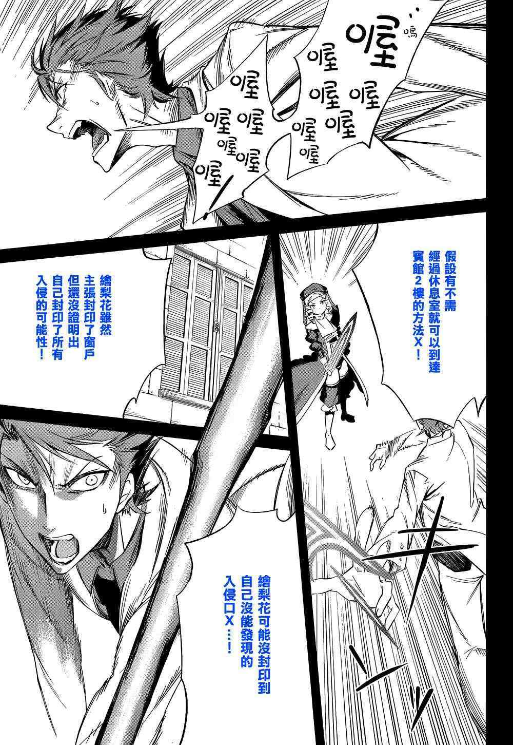 《海猫鸣泣之时EP5》漫画最新章节第23话免费下拉式在线观看章节第【59】张图片