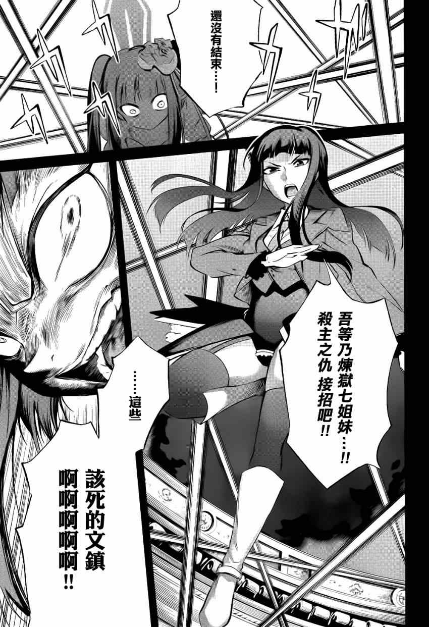 《海猫鸣泣之时EP5》漫画最新章节外传：第3话  里茶会2免费下拉式在线观看章节第【28】张图片