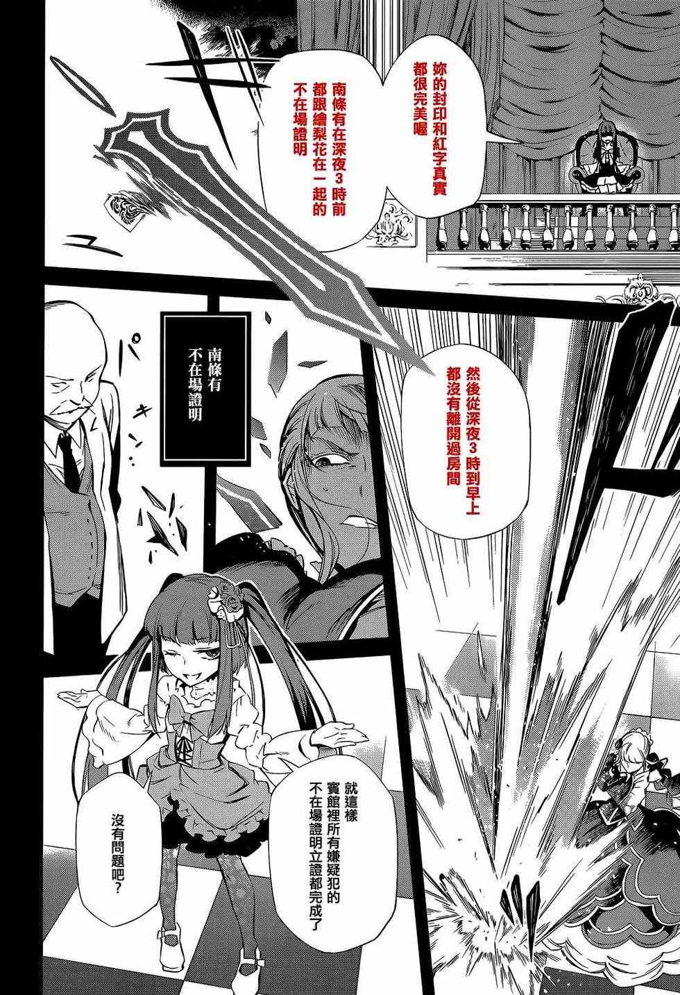 《海猫鸣泣之时EP5》漫画最新章节第21话免费下拉式在线观看章节第【46】张图片