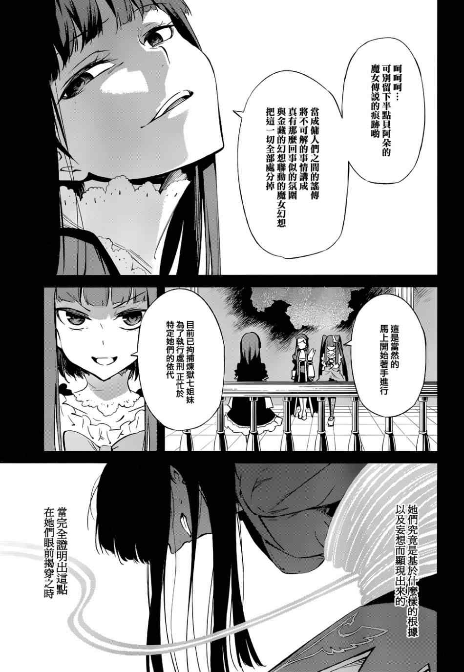 《海猫鸣泣之时EP5》漫画最新章节外传：第1话  茶会免费下拉式在线观看章节第【3】张图片