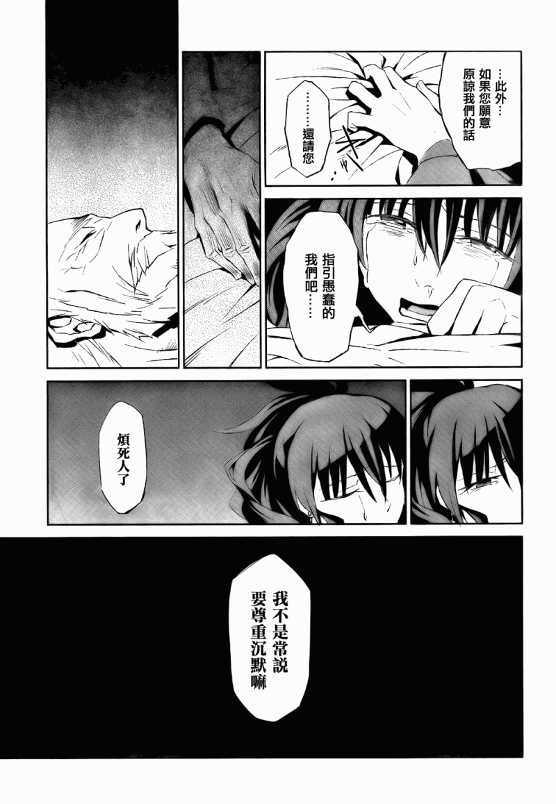 《海猫鸣泣之时EP5》漫画最新章节第2话免费下拉式在线观看章节第【22】张图片