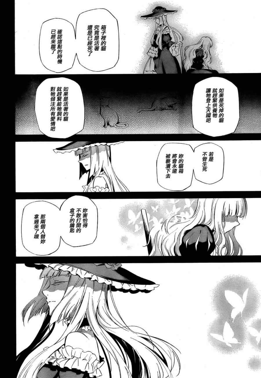 《海猫鸣泣之时EP5》漫画最新章节第20话免费下拉式在线观看章节第【32】张图片