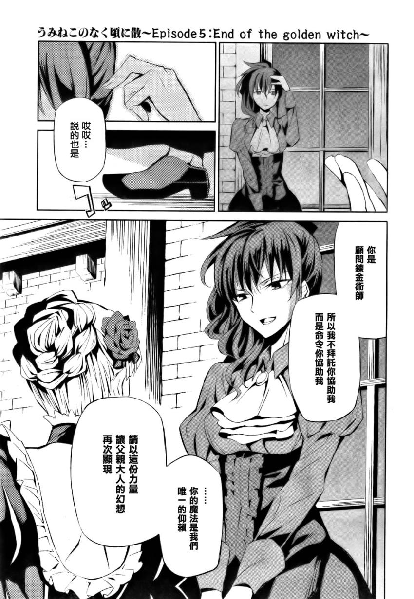 《海猫鸣泣之时EP5》漫画最新章节第4话免费下拉式在线观看章节第【16】张图片