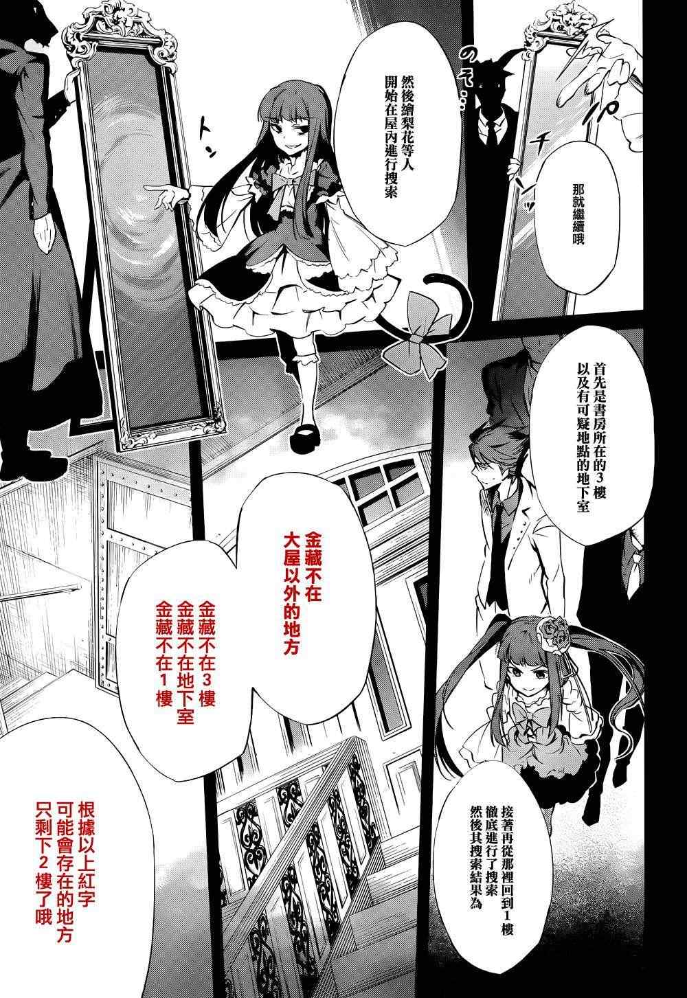 《海猫鸣泣之时EP5》漫画最新章节第24话免费下拉式在线观看章节第【40】张图片