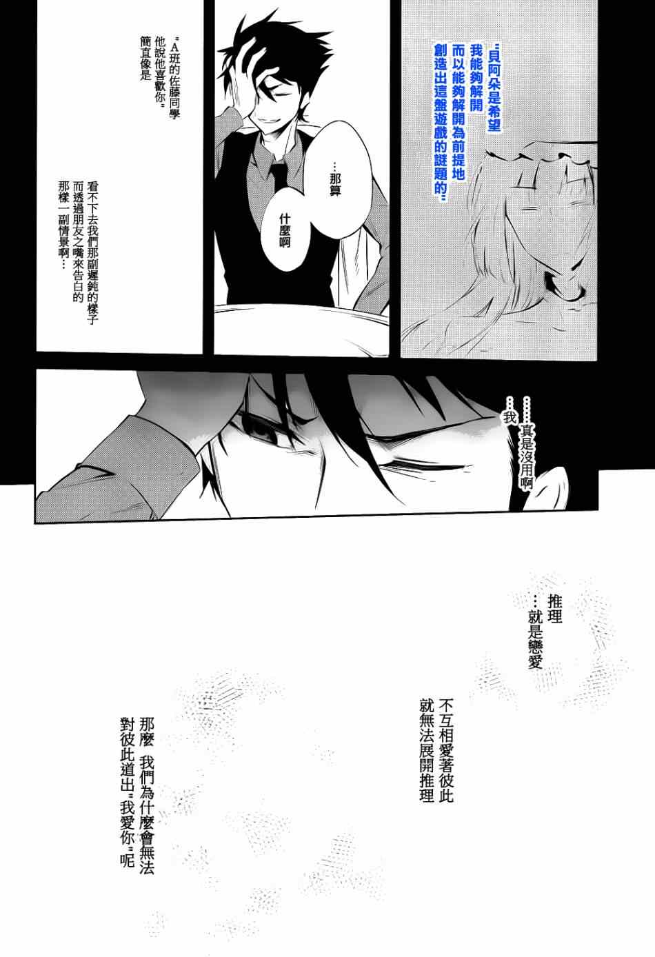 《海猫鸣泣之时EP5》漫画最新章节外传：第2话  里茶会1免费下拉式在线观看章节第【24】张图片